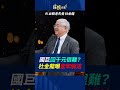 國巨回千元很難？杜金龍曝套牢解法 #國巨 #2327 #陳泰銘 #被動元件 #華新科 #禾伸堂