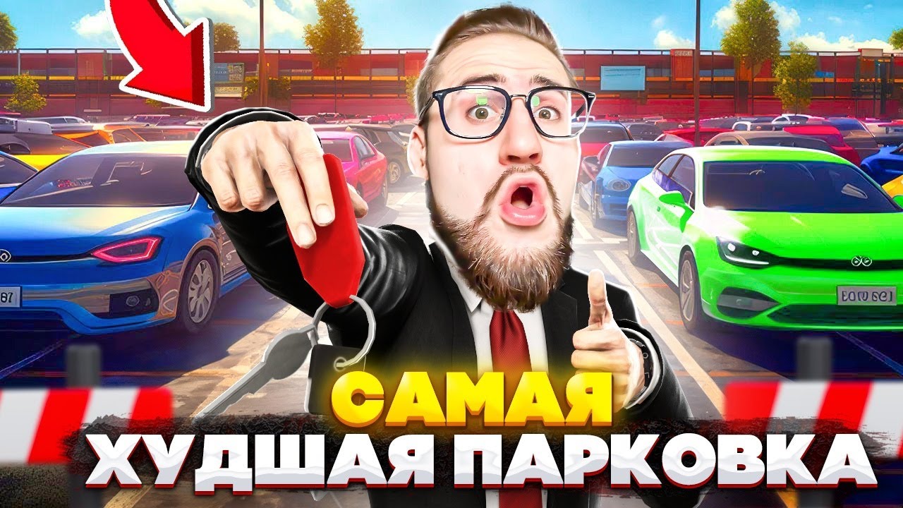 Я ОТКРЫЛ САМУЮ ХУДШУЮ ПЛАТНУЮ ПАРКОВКУ В МИРЕ! МОЙ НОВЫЙ БИЗНЕС ...