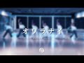 Finally「オワラナイ」-Dance Practice Video-