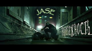 JASE - Неизбежность - Fredguitarist - Матрица клип mashup