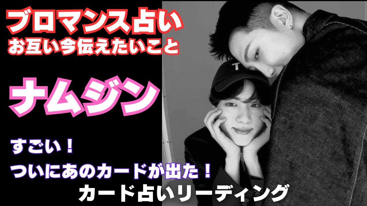 【BTS】💜ナムジン💜JIN ジン💜RM ナムジュン💜ブロマンス今伝えたい事🔮カード占いリーディング🔮2025年6月25日