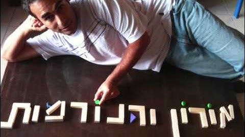 אורון והנורמות - כל פעם קורה לי