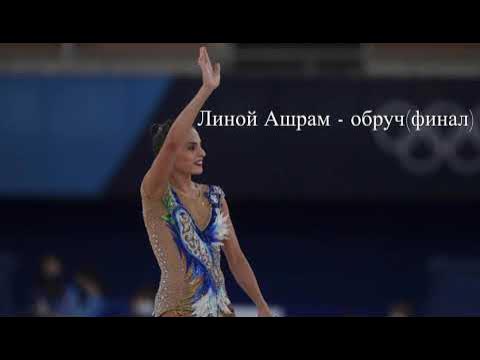 Линой ашрам и Дина Аверина