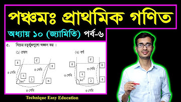 PEC Math Chapter 10 (Part-6) || Class 5 Math || Five Math || পঞ্চম শ্রেণির গণিত || জ্যামিতি