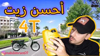 كيفية تغيير زيت محرك الدراجة النارية+معلومات عن زيوت المحركات kroon oil ?? صنع هولندا