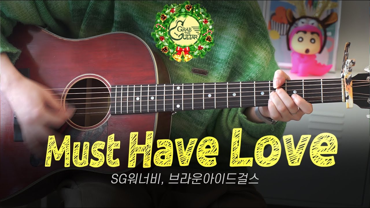 Must Have Love 🎄 SG워너비, 브라운아이드걸스 [크리스마스 캐롤 Guitar Cover l 통기타 커버]