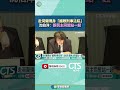 沈伯洋國際出席
