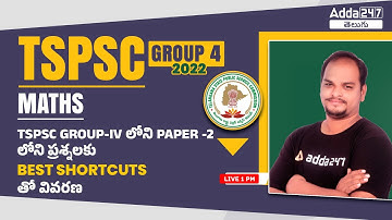 TSPSC Group 4 Maths | TSPSC Group 4 Paper 2 Most Expected Maths Questions | Best Math Shortcuts
