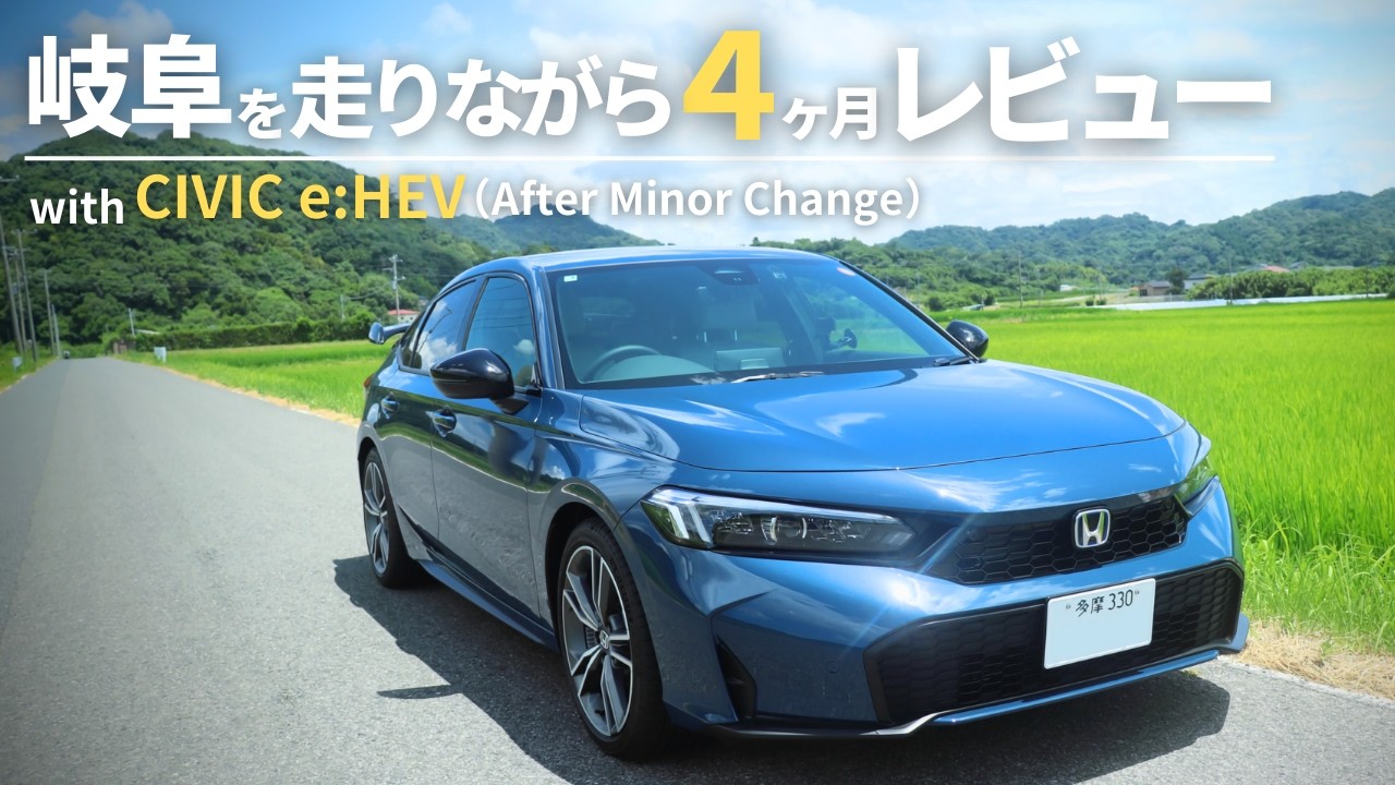 岐阜経由 | 観光スポットに寄り道しながらシビック4ヶ月乗ってみた感想を喋ろう | シビックe:HEV