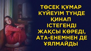 Бөлмеміздің есігі жоқ екеніне де қарамай, төсекке сүйрейді