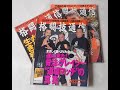 Revistas Artes Marciais Japonesas - 1996