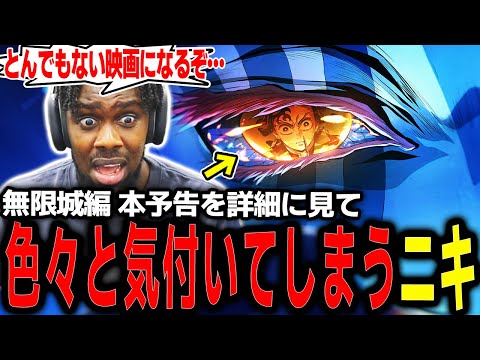 海外の反応 無限城編 第一章の本予告を見て鋭い考察をするアンジェロニキ 海外の反応 英語学習 英語解説 英語字幕 REACTS
