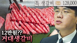 부산보슐랭서열1위 거대갈비 1인분12만원 색깔이무슨참치네;;