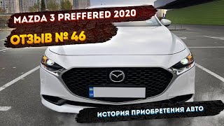 Реальные Отзывы об Авто из США №46 - Отзыв Mazda 3 Preffered 2020