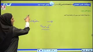 شب امتحان دوازدهم انسانی- جامعه شناسی- میان‌ترم دوم