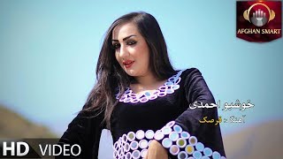 Khoshbo Ahmadi - Qarsak OFFICIAL VIDEO
