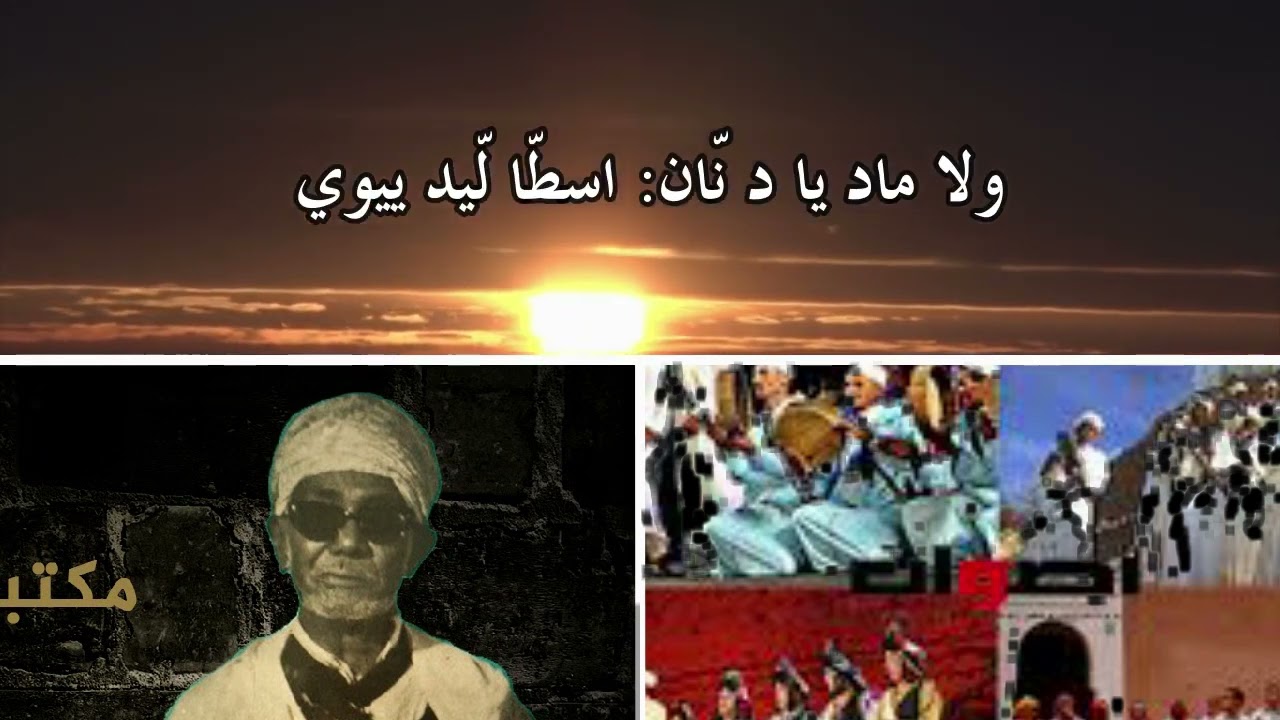 ئفرخان ن ؤمارك (س ئواليون تيارنين ئمونّ د ؤماركً ) _ الرايس الحاج محمد بن يحي ؤتزناخت