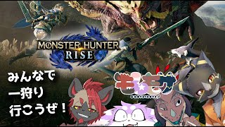 【モしもサ】モンハンやるんだけど～【モンスターハンターライズ:サンブレイク】