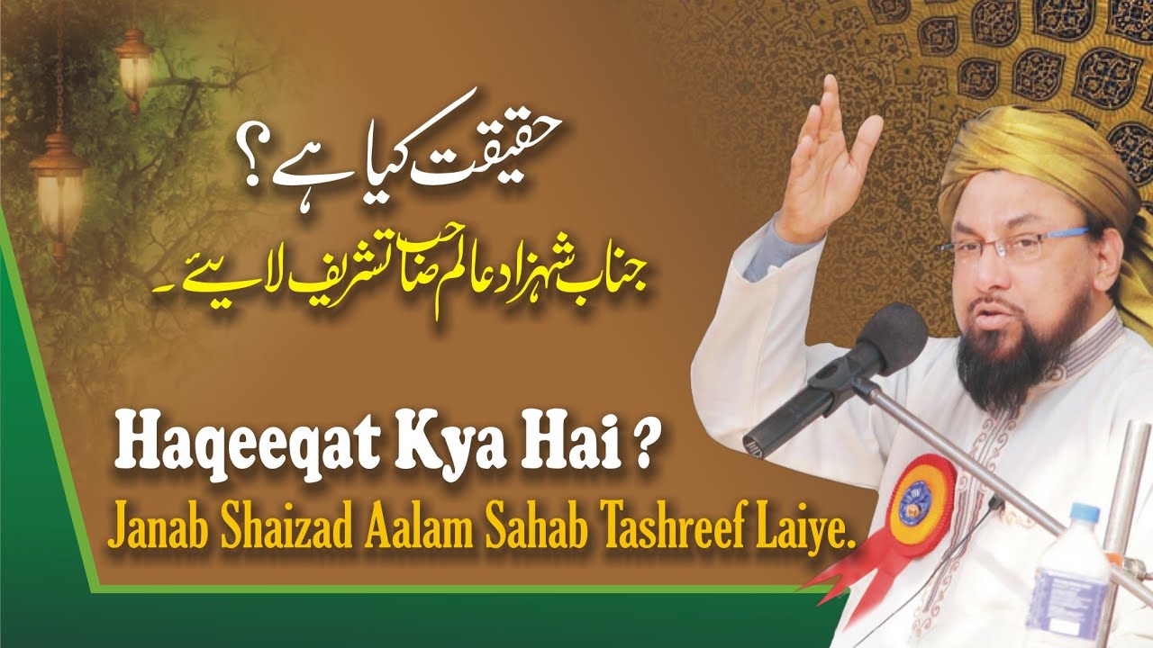В чём правда? Завеса лжи и обмана раскрыта || Аллама Фарук Хан Разви