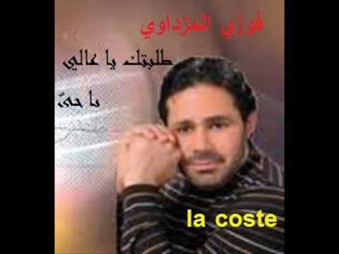فوزي المزداوي طلبتك يا عالي يا حي
