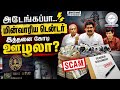 அடிக்கடி மின்வெட்டுக்கு காரணம் இதுதான்: அமைச்சர் நிர்மல் குமார் விளக்கம் TN Minister Nirmal Kumar