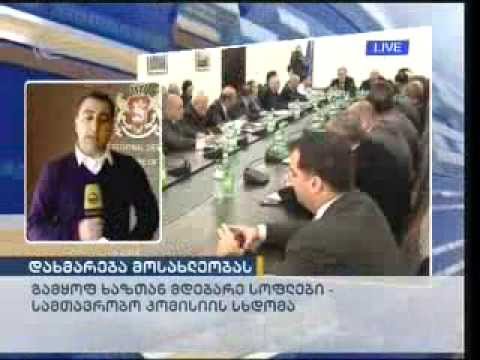 დროებითი სამთავრობო კომისიის სხდომა
