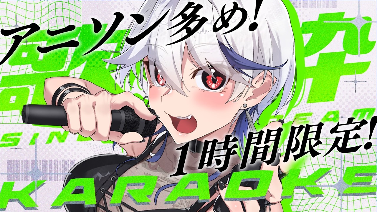 【歌枠】平成アニソン多め！1時間限定でアゲてこ～！！【月城アオイ】アニソン/ロック