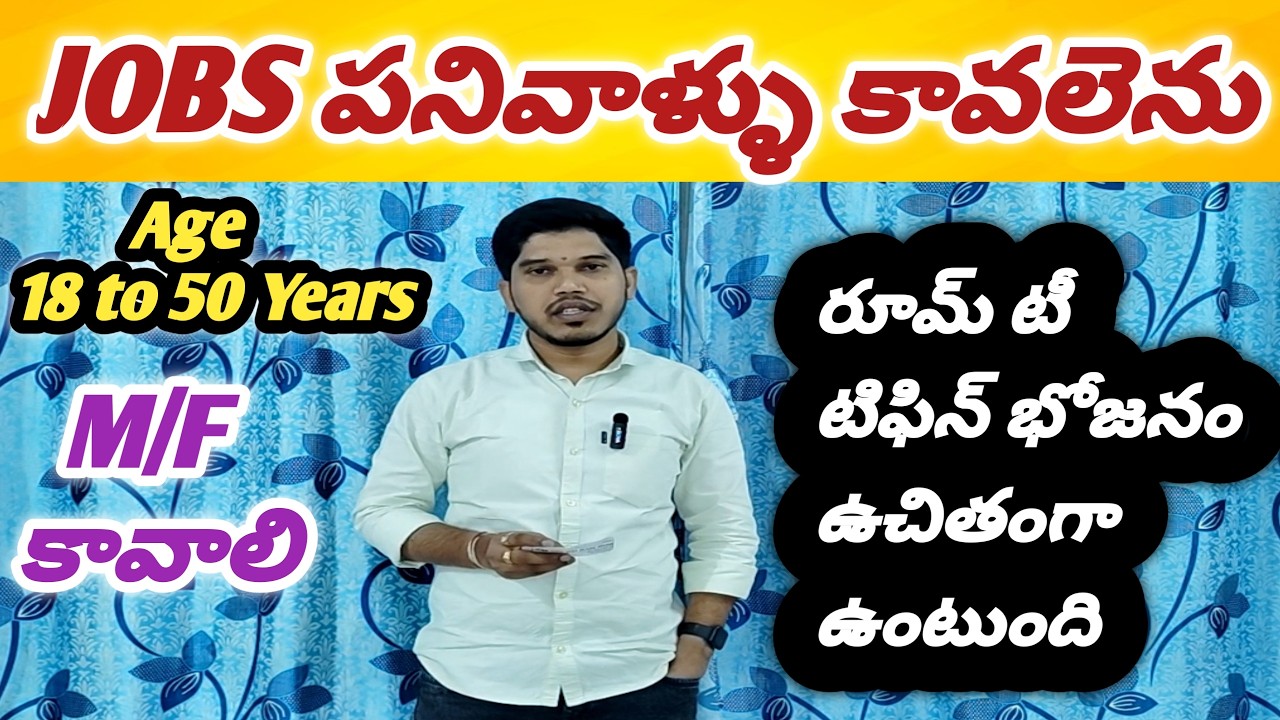 JOBS పని వాళ్లు కావలెను స్త్రీలు/పురుషులు సాయిరాం హోమ్ కేర్ లో చేయడానికి 9908454607&9949094607