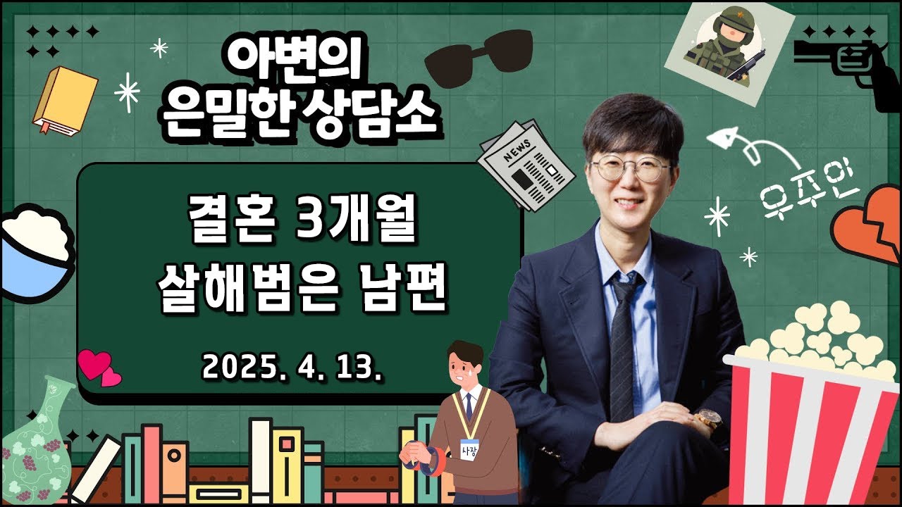 결혼 3개월, 남편에게 죽임을 당한 아내 | 결혼은 신중하게