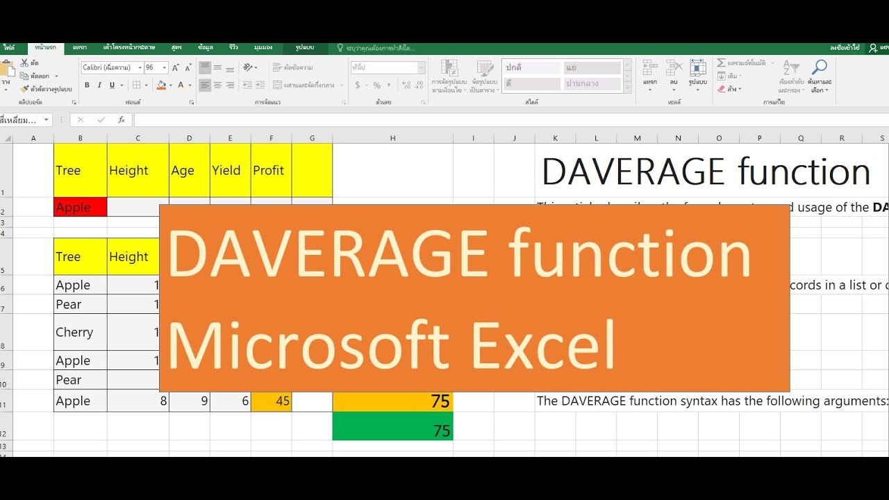 Excel : #Average, #DAVERAGE, #หาค่าเฉลี่ย Average ค่าเฉลี่ย Excel ฟัง 5 ...