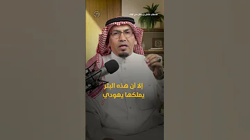 قصة فندق عثمان ابن عفان وحسابه في البنك الإعلامي طارق البشري بودكاست طارق البشري 