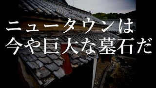 毎年50万人が消滅し、過疎化・空き家の侵食は都心部にまで迫っている現状【ダークネス】鈴木傾城　2021/7/08