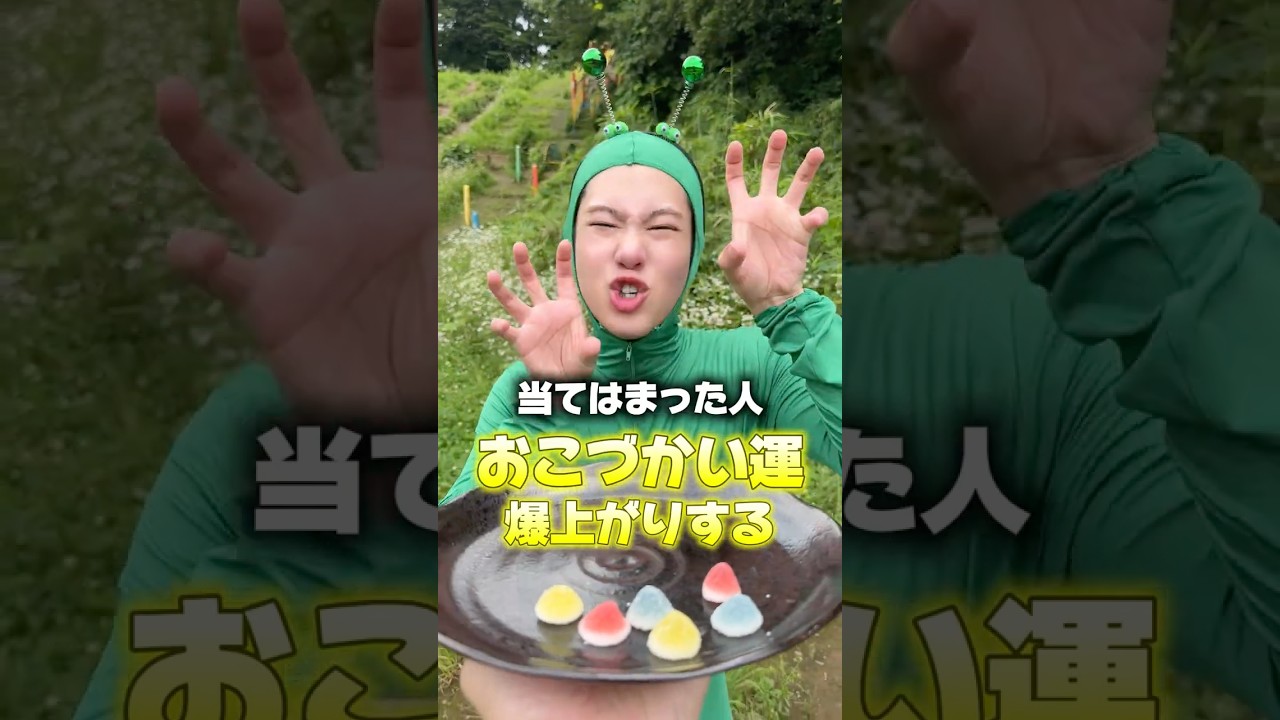 当てはまった人おこづかい運爆上がりする！