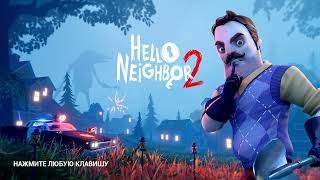 Играю в Hello Neighbor 2