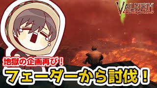 valheimの革命児　タルタコスの配信のサムネイル画像