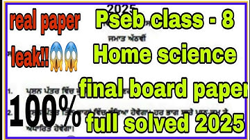 Pseb class - 8 Home science final board paper full solved 2025