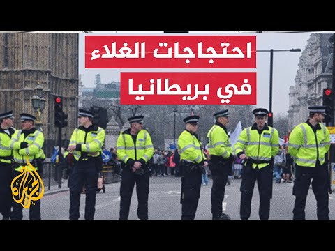 تظاهرات ضد موجات الغلاء المتعاقبة التي ضربت بريطانيا