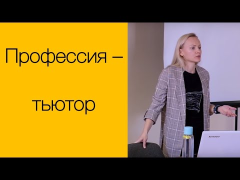 Юлиана Пьянкова. Профессия - тьютор!