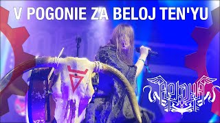 ARKONA - V pogonie za beloj ten'yu - LIVE