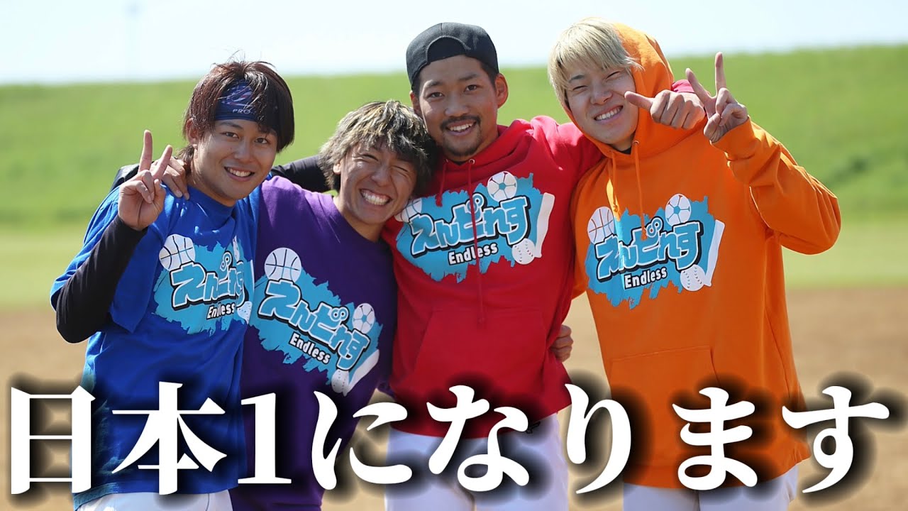 えんどれす えんどれすは日本1になります。 - YouTube