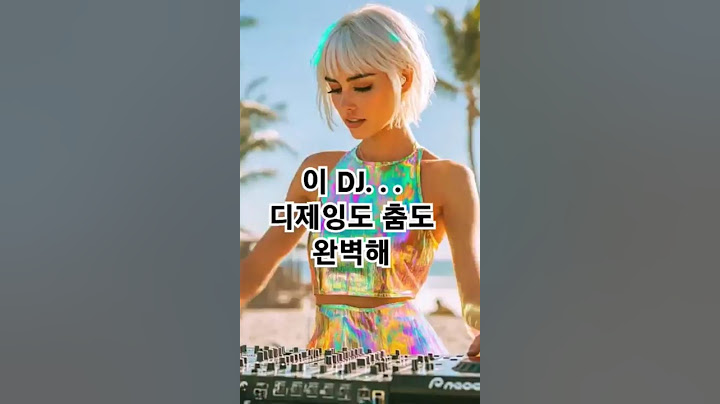 이 DJ. . .  디제잉도 춤도 완벽해