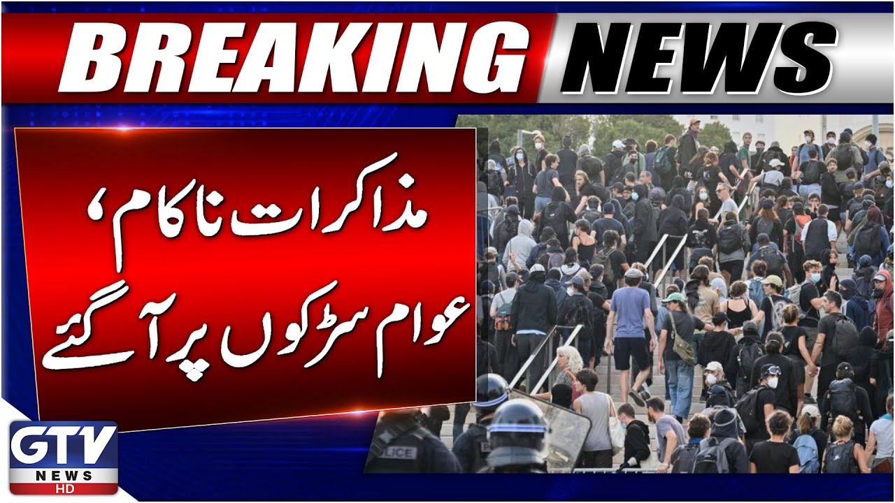 Government and Joint Awami Action Committee Talks Fail | Key Reasons Revealed | Breaking News