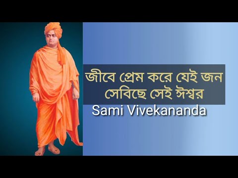 GB Prem kore jei jon sajan se           vivekananda  100 Tv