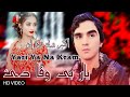 New Akbar Shah Neikzad Songs 2022 | Yari Ya Na Kram Yar Bewafa Di | Pashto New Tappe |اکبرشاہ نیکزاد