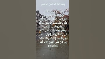تلاوة عطرة للشيخ سعد الغامدي ماتيسر من سورة العلق