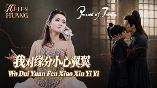 JJ Lin - Wo Dui Yuan Fen Xiao Xin Yi Yi 我对缘分小心翼翼 by Helen Huang