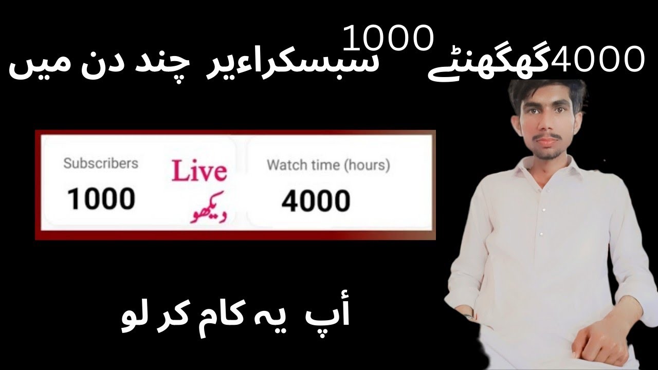 1000-subscribers-or-4000-hrs-wo-bhi-4-din-may-how-to-1000