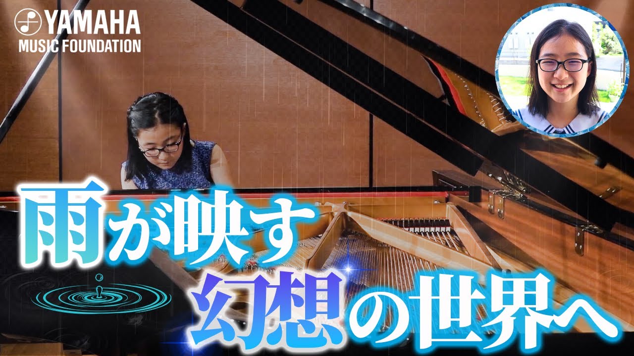 ダイナミック】雨音に似たモチーフから着想『幻想曲「雨」』木元 美緑