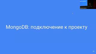 Иван Кондрашов - MongoDB. Хайп или полезный инструмент