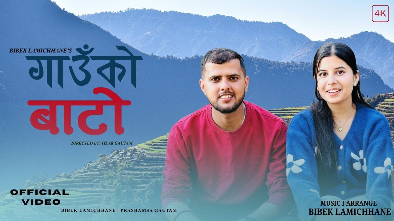 Gauko Bato गाउँको बाटो - Bibek Lamichhane | Prashamsa Gautam | New Nepali Song